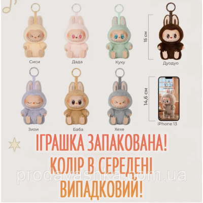 М'яка іграшка Лабубу Монстри 15см Pop Mart Labubu Art The Monsters плюшевий брелок-сюрприз на рюкзак
