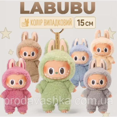 М'яка підвісна іграшка Лабубу Монстри 15см Pop Mart Labubu Art The Monsters плюшевий брелок-сюрприз на рюкзак