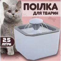 Автоматическая поилка фонтан 2,5л для домашних животных с фильтром для питомцев собак и кошек фонтанчик ЮСБ для воды