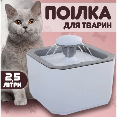 Автоматична напувалка фонтан 2,5л для домашніх тварин з фільтром для вихованців собак та котів фонтанчик ЮСБ для води
