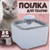 Автоматична напувалка фонтан 2,5л для домашніх тварин з фільтром для вихованців собак та котів фонтанчик ЮСБ для води