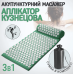 Акупунктурний килимок масажний аплікатор Кузнєцова з валиком подушкою Зелений ортопедичний набір масажер для спини