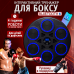 Настінна музична боксерська мішень 40см блютуз інтерактивний тренажер для боксу груша дорослим та дітям з рукавичками для відпрацювання ударів