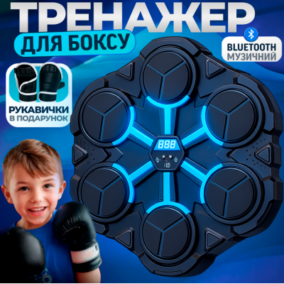 Настінна музична боксерська мішень 35см блютуз інтерактивний тренажер для боксу груша дорослим та дітям з рукавичками для відпрацювання ударів