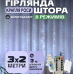 Новорічна світлодіодна гірлянда штора крапля роси 3х2м 200LED 8 режимів від USB та мережі з пультом для прикраси будинку Білий