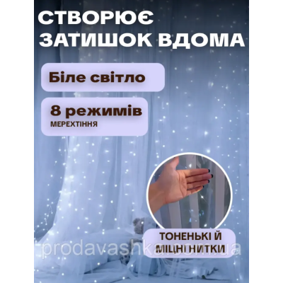 Новорічна світлодіодна гірлянда штора крапля роси 3х3м 300LED 8 режимів від USB та мережі з пультом для прикраси будинку Білий