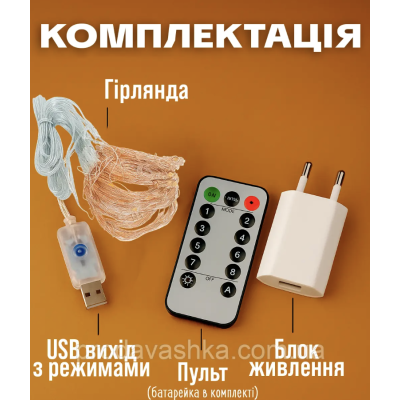 Новорічна світлодіодна гірлянда штора крапля роси 3х3м 300LED 8 режимів від USB та мережі з пультом для прикраси будинку Білий