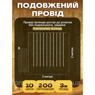Новорічна світлодіодна гірлянда штора крапля роси 3х2м 200LED 8 режимів від USB та мережі з пультом для прикраси будинку Золото Новорічна світлодіодна гірлянда штора крапля роси 3х2м 200LED 8 режимів від USB та мережі з пультом для прикраси будинку Золото