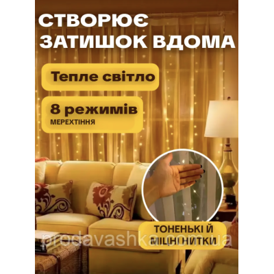 Новорічна світлодіодна гірлянда штора крапля роси 3х3м 300LED 8 режимів від USB та мережі з пультом для прикраси будинку Золото Новорічна світлодіодна гірлянда штора крапля роси 3х3м 300LED 8 режимів від USB та мережі з пультом для прикраси будинку Золото