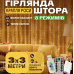 Новорічна світлодіодна гірлянда штора крапля роси 3х3м 300LED 8 режимів від USB та мережі з пультом для прикраси будинку Золото