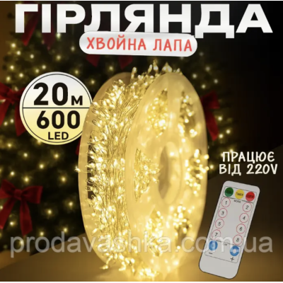 Новорічна світлодіодна гірлянда мішура Крапля роси 20м 600led від мережі з пультом Хвойна лапа нитка біла провід для ялинки Золото