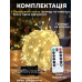 Новорічна світлодіодна гірлянда мішура Крапля роси 20м 600led від мережі з пультом Хвойна лапа нитка біла провід для ялинки Золото Новорічна світлодіодна гірлянда мішура Крапля роси 20м 600led від мережі з пультом Хвойна лапа нитка біла провід для ялинки Золото