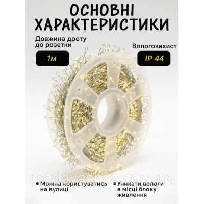 Новорічна світлодіодна гірлянда мішура Крапля роси 50м 1500led від мережі з пультом Хвойна лапа нитка біла для ялинки Золото