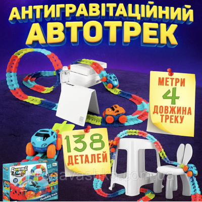 Антигравітаційний гнучкий автотрек 138 деталей дитяча неонова автомобільна гоночна траса з машинкою changeable track