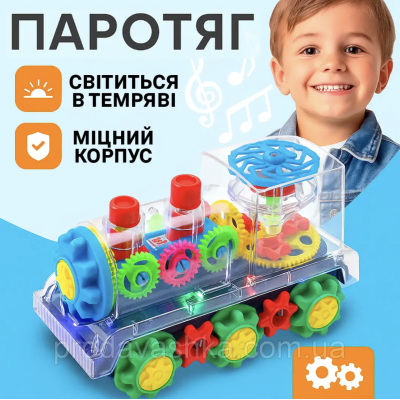 Дитячий прозорий поїзд музичний інтерактивний паровоз з підсвічуванням на батарейках