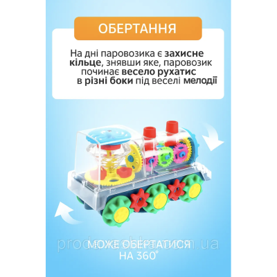 Дитячий прозорий поїзд музичний інтерактивний паровоз з підсвічуванням на батарейках