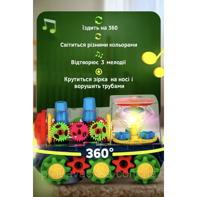 Дитячий прозорий поїзд музичний інтерактивний паровоз з підсвічуванням на батарейках