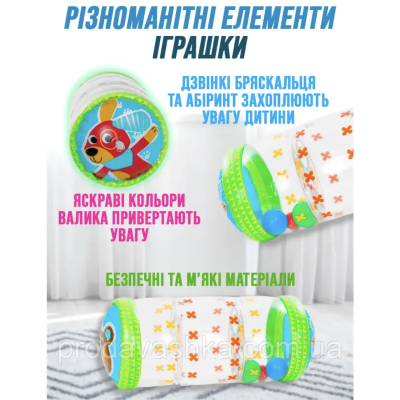 Надувний валик-ролик для повзання та розвитку дітям малюкам барабан з лабіринтом і брязкальцями