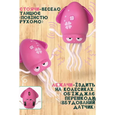 Музичний танцювальний кальмар-восьминіг дитяча інтерактивна іграшка на акумуляторі музика танці вудка імітація риболовлі Рожевий