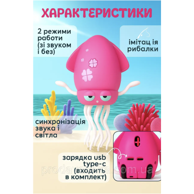 Музичний танцювальний кальмар-восьминіг дитяча інтерактивна іграшка на акумуляторі музика танці вудка імітація риболовлі Рожевий