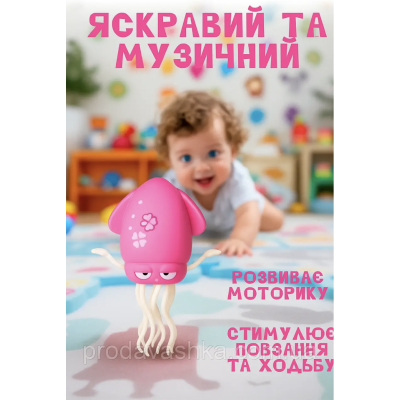 Музичний танцювальний кальмар-восьминіг дитяча інтерактивна іграшка на акумуляторі музика танці вудка імітація риболовлі Рожевий