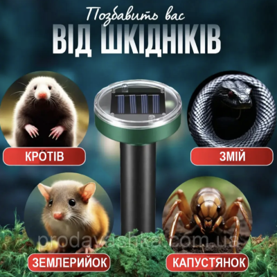 Відлякувач кротів комплект 2шт ефективний ультразвуковий проти гризунів мишей змій бездротовий на сонячній батареї