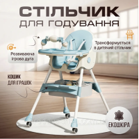 Детский стульчик трансформер 2в1 со столиком для кормления детей с регулируемой спиной и высотой на колесиках Голубой