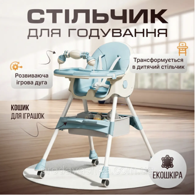 Дитячий стільчик трансформер 2в1 зі столиком для годування дітей з регульованою спиною та висотою на коліщатках Блакитний