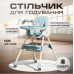 Дитячий стільчик трансформер 2в1 зі столиком для годування дітей з регульованою спиною та висотою на коліщатках Блакитний