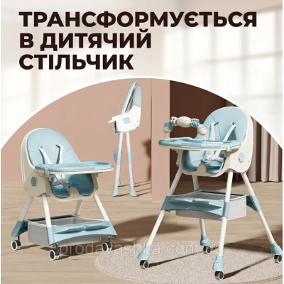 Дитячий стільчик трансформер 2в1 зі столиком для годування дітей з регульованою спиною та висотою на коліщатках Блакитний