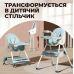 Дитячий стільчик трансформер 2в1 зі столиком для годування дітей з регульованою спиною та висотою на коліщатках Блакитний