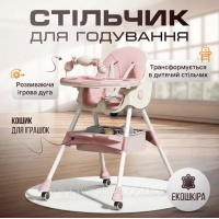 Дитячий стільчик трансформер 2в1 зі столиком для годування дітей з регульованою спиною та висотою на коліщатках Рожевий Дитячий стільчик трансформер 2в1 зі столиком для годування дітей з регульованою спиною та висотою на коліщатках Рожевий