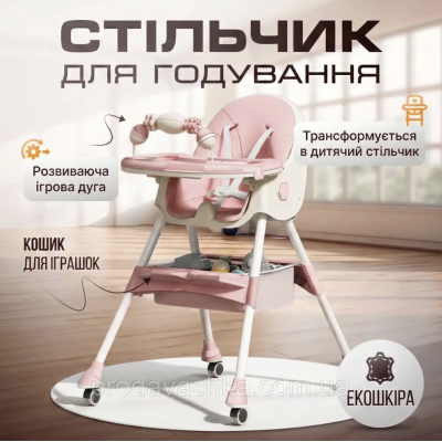 Дитячий стільчик трансформер 2в1 зі столиком для годування дітей з регульованою спиною та висотою на коліщатках Рожевий
