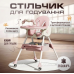 Дитячий стільчик трансформер 2в1 зі столиком для годування дітей з регульованою спиною та висотою на коліщатках Рожевий