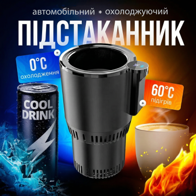 Автомобільний підстаканник з охолодженням та підігрівом тримач напоїв пляшки смарт термокружка для авто від прикурювача Фіолетовий