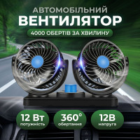 Подвійний автомобільний міні вентилятор 12Вт на підставці з двома швидкостями від прикурювача 12В для авто в салон Подвійний автомобільний міні вентилятор 12Вт на підставці з двома швидкостями від прикурювача 12В для авто в салон