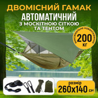 Підвісний туристичний гамак з тентом та москітною сіткою 260х140см до 200кг похідний для кемпінгу та саду навісний Підвісний туристичний гамак з тентом та москітною сіткою 260х140см до 200кг похідний для кемпінгу та саду навісний