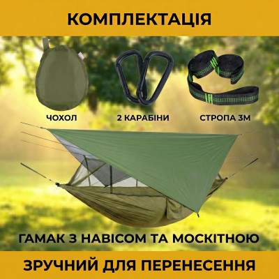 Підвісний туристичний гамак з тентом та москітною сіткою 260х140см до 200кг похідний для кемпінгу та саду навісний Підвісний туристичний гамак з тентом та москітною сіткою 260х140см до 200кг похідний для кемпінгу та саду навісний