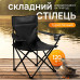 Складаний туристичний стілець-крісло зі спинкою 80х47см 120кг для риболовлі пікніка подорожей похідний рибальський стільчик Чорний
