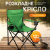 Складаний туристичний стілець-крісло зі спинкою 80х47см 120кг для риболовлі пікніка подорожей похідний рибальський стільчик Зелений