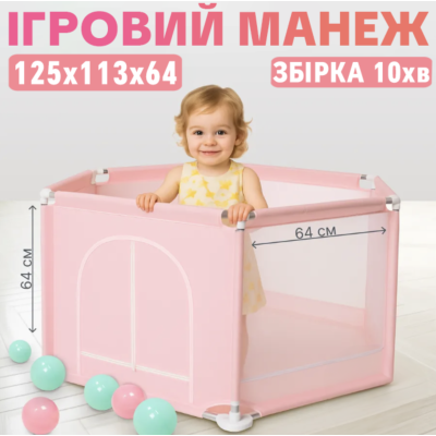 Дитячий ігровий манеж-огорожа 125х113х64см для ігор з металевим каркасом та кишенею для іграшок для дітей Рожевий
