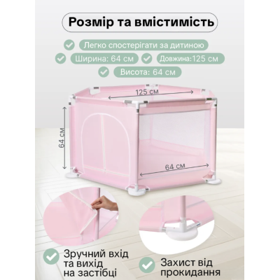 Дитячий ігровий манеж-огорожа 125х113х64см для ігор з металевим каркасом та кишенею для іграшок для дітей Рожевий