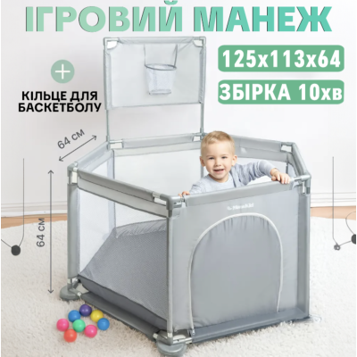 Дитячий ігровий манеж-огорожа 128х66,5см для ігор з баскетбольною корзиною та кишенею для іграшок для дітей Сірий