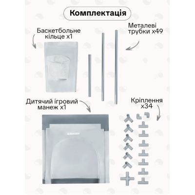 Дитячий ігровий манеж-огорожа 125х125х64см для ігор з баскетбольною корзиною та кишенею для іграшок для дітей Сірий