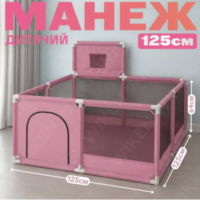 Дитячий ігровий манеж-огорожа 125х125х64см для ігор з баскетбольною корзиною та кишенею для іграшок для дітей Рожевий