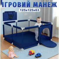 Дитячий ігровий манеж-огорожа 125х125х63см для ігор з баскетбольною корзиною та кишенею для іграшок для дітей Синій
