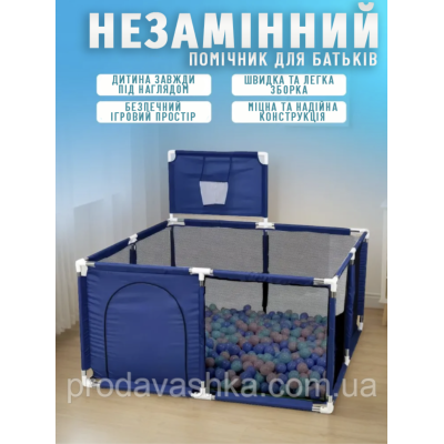 Дитячий ігровий манеж-огорожа 125х125х63см для ігор з баскетбольною корзиною та кишенею для іграшок для дітей Синій