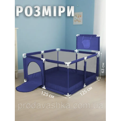 Дитячий ігровий манеж-огорожа 125х125х63см для ігор з баскетбольною корзиною та кишенею для іграшок для дітей Синій