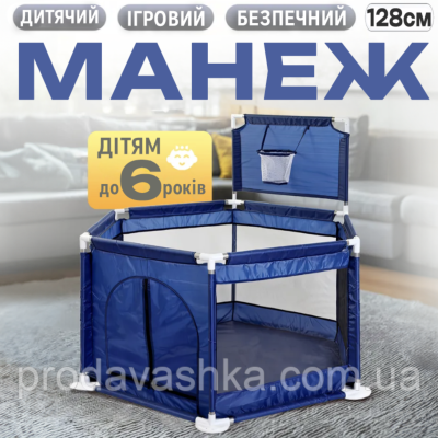 Дитячий ігровий манеж-огорожа 128х66,5см для ігор з баскетбольною корзиною та кишенею для іграшок для дітей Синій