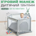 Дитячий ігровий манеж-огорожа 125х113х64см для ігор з металевим каркасом та кишенею для іграшок для дітей Сірий